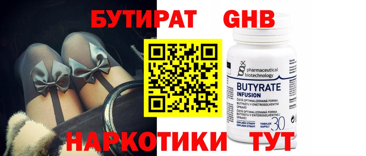 Ступино  Бутират GHB  Вход с VPN 