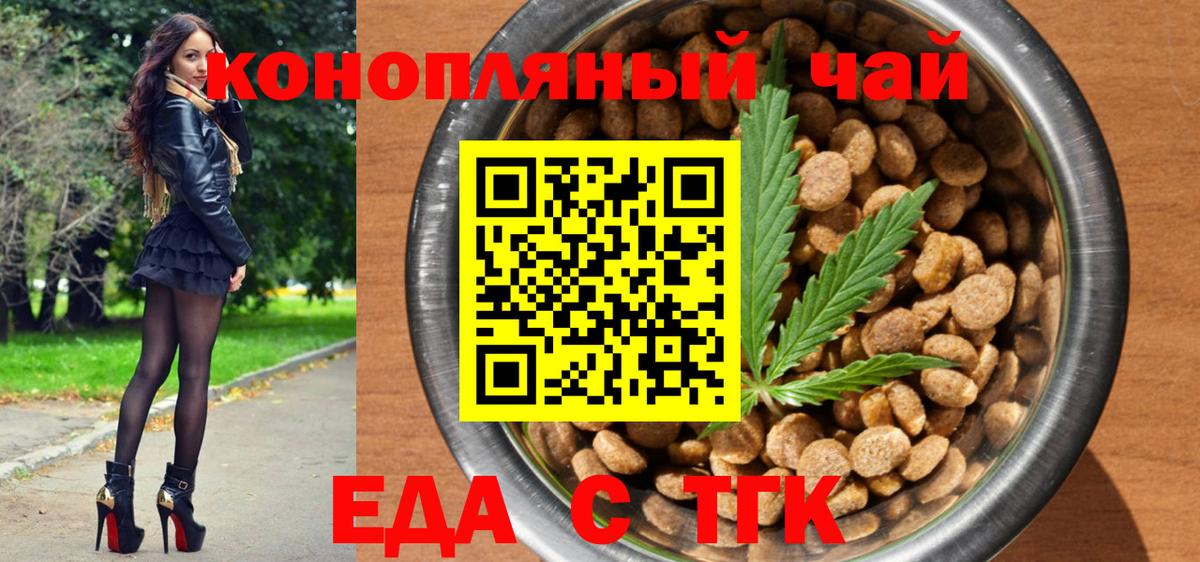 Еда ТГК марихуана  Вход с VPN  Ступино 