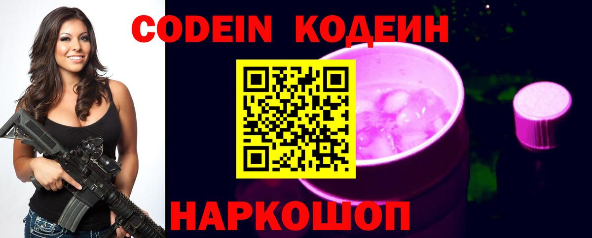 Codein Purple Drank Ступино