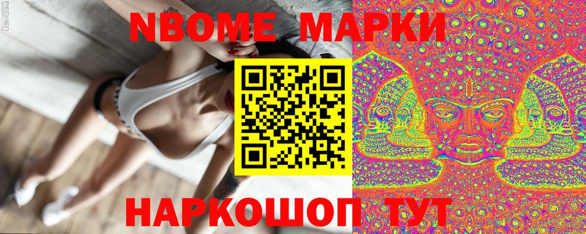 Марки 25I-NBOMe 1,8мг Ступино
