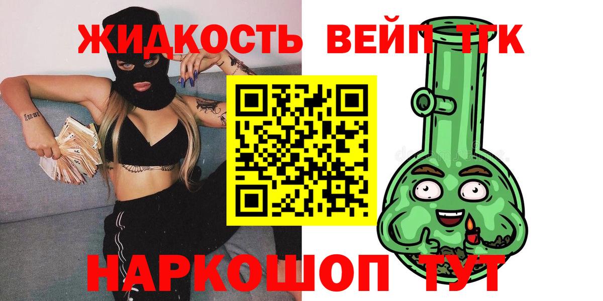 ТГК жижа Ступино
